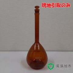 メスフラスコ 茶 2000mL【現地引取のみ、配送不可】