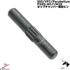 Unicorn Airsoft SIG VFC P320 M17 M18 SA320 チャンバー固定ピン Para Bellum パラベラム Stark