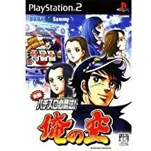 【中古】PS2 実戦パチスロ必勝法! 俺の空