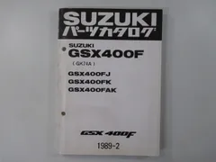 2026年最新】GSX400F サービスマニュアルの人気アイテム - メルカリ
