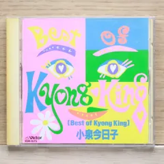 新品 小泉今日子 BEST ベストオブキョンキョン ベスト•オブ•キョンキョン Amazon.co.jp: 小泉今日子 BEST ベストオブキョンキョン ベスト