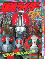 【超貴重】レトロ　仮面ライダーブラック　トランプ 小学館1987 2025年最新】仮面ライダー ブラック 小学館の人気アイテム