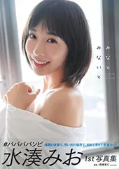水湊みお イメージDVD ジャケット直筆サイン入り付き 2025年最新】水湊みお サインの人気アイテム - メルカリ