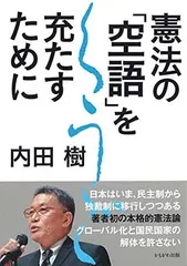 憲法の「空語」を充たすために