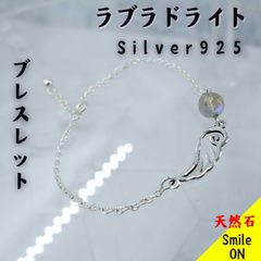 ラブラドライト Silver925 天使の羽 エンジェルウィング AngelWing シルバー モチーフ チャーム チェーン ブレスレット 天然石 パワーストーン 可愛い キュート お洒落 フリーサイズ 重ね付け アクセント ファッション ラブラドレッセンス