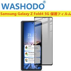 Samsung Galaxy z fold4 SC-55C SCG16 覗き見防止強化ガラス保護フィルム プライバシー保護に privacy gard prevent 液晶画面保護 指紋防止 油、汚れ、傷防止に 落下破損防止