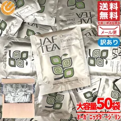 ダージリン ティーバッグ 紅茶 オーガニック JAF TEA 2gx50包 訳あり メール便 コストコ 通販 送料無料のサムネイル