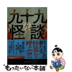 2023年最新】九十九怪談の人気アイテム - メルカリ