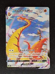 マルヤクデV マルヤクデVMAX CSR 各10枚　まとめ売り　Vクラ　カブ Amazon.co.jp: ポケモンカード s8b ハイクラスパック VMAX
