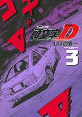 頭文字D 1-39巻セット Amazon | インターアライド(INTERALLIED) MODELER'S 1/64 頭文字