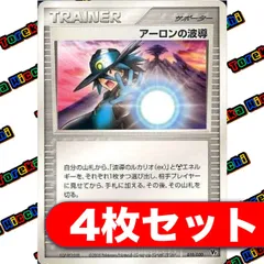 ポケモンカード アーロンの波導 VS 4枚セット