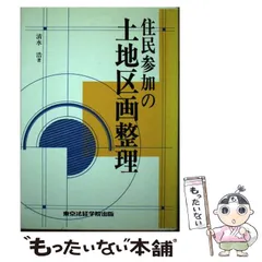 【中古】 土地区画整理の完了事務/理工図書/都市整備研究会 中古】 土地区画整理の完了事務/理工図書/都市整備研究会 書籍販売 |
