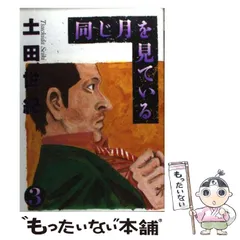 【中古】 ギラギラ 洞察術/小学館/土田世紀 楽天市場】土田 世紀の通販