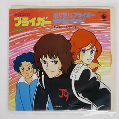 国内盤 OST (たいらいさお)/銀河旋風ブライガー / さすらいキッド/KING K06S3020 7 □