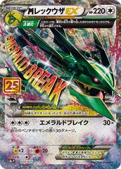 MレックウザEX RR XY6 エメラルドブレイク 062/078 - メルカリ