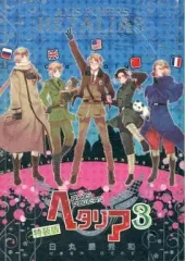 【中古】限定版コミック 特典付)限定3)ヘタリア Axis Powers 小冊子付