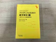 ファイナンスのための確率解析 1 | S.E. シュリーヴ, Shreve