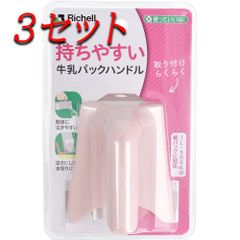 【3セット】 使っていいね！ 持ちやすい 牛乳パックハンドル ピンク 【pto】