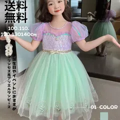 子供 ドレス ワンピース キッズドレス 人魚 お姫様 普段着 プリセンスドレス 女の子 ベビ ハロウィン 衣装 ピアノ発表会 孫 クリスマス サ