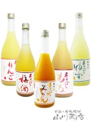 梅酒・リキュール あらごしシリーズ 720ml×5本セット  / 奈良県 梅乃宿酒造【 5933 】【 梅酒・リキュール5種セット 】【 要冷蔵 】のサムネイル