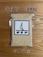 【元祖・古代米販売店/かじわら米穀】キヌア　ボリビア産　雑穀　300gのサムネイル