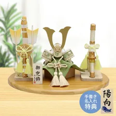 五月人形 コンパクト おしゃれ 兜 兜飾り こいのぼり 室内 風雅兜 弓太刀セット 名入れ 木札 無料特典付き ちりめん ミニ 送料無料 初節句 男の子 鯉のぼり 端午の節句 日本製 .五月人形.