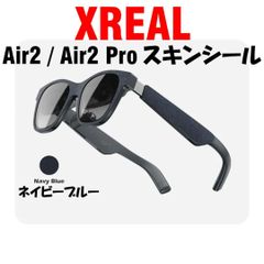 Xreal Air2 / Pro スキンシール Kaleido Kit ネイビーブルー