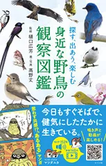 2024年最新】野鳥観察図鑑の人気アイテム - メルカリ