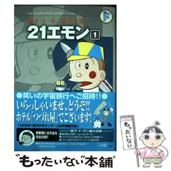 ◼藤子・F・不二雄大全集　31冊セット　小学館 藤子・F・不二雄大全集 | 小学館