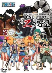 【中古】 ワンピース ONE PIECE FILM Z 映画連動特別編 Zの野望 [レンタル落ち][DVD]