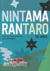 松竹 アニメパンフレット 豪華版)劇場版 忍たま乱太郎 ドクタケ忍者隊最強の軍師 2024年