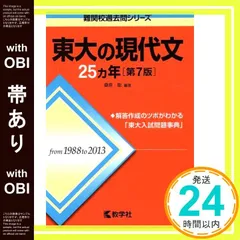 赤本844 東大の古典25ヵ年 東大の古典25カ年［第12版］｜「赤本」の教学社 大学過去問題集