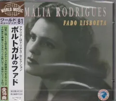 アマリア・ロドリゲス '69 レコード Amazon.co.jp: アート・オブ・アマリア・ロドリゲス: ミュージック