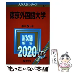 2025年最新】東京外国語大学の人気アイテム - メルカリ