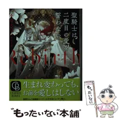 2024年最新】rebirth ~聖騎士は二度目の愛を誓わない~の人気アイテム 