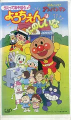 VHSビデオ /  / それいけ!アンパンマン うたってあそぼう ようちえんはたのしいな / H00017668