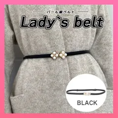 細ベルト パール ビジューベルト 韓国 フォーマル 黒 レディース レザー調