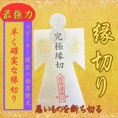 最強】金運形代 開運 お守り 神社 護符 開運波動 占い 強力 運気 上昇
