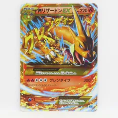 2025年最新】MリザードンEXの人気アイテム - メルカリ