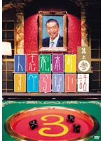 2025年最新】清水草一 DVDの人気アイテム - メルカリ