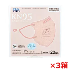 5層不織布マスク KN95 momocoモデル サーモンピンク レギュラーサイズ 個別包装 20枚入り X3箱