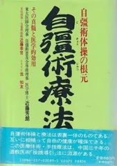 秘術　自彊術療法 VHS 1-3巻セット 秘術 自彊術療法 VHS 1-3巻セット 自彊術 - メルカリ