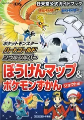 ポケットモンスター ハートゴールド・ソウルシルバー: 任天堂公式ガイドブック 