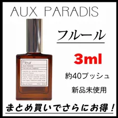 2024年最新】aux paradis フルール 新品の人気アイテム - メルカリ