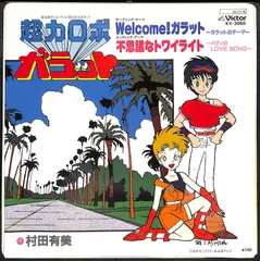 2025年最新】村田有美 レコードの人気アイテム - メルカリ