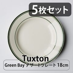 【5枚セット】Tuxton Green Bay デザートプレート 18cm | タクストン 食器 磁器 アメリカ ダイナー 業務用 Dessert Plate