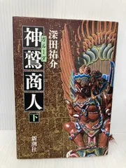 2025年最新】神鷲商人の人気アイテム - メルカリ