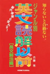 ジャンル別　英文読解以前 [長文解法編]