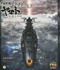 [중고] 애니메이션 Blu-ray Disc 우주 전함 야마토 2199 별 순회하는 방주 오리지널 사운드 트랙 5.1ch 서라운드 에디션