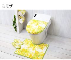 【匿名配送】【新品･未使用】トイレ2点セット ミモザ トイレマット+兼用フタカバー ヨコズナ 兼用タイプ U型 O型 洗浄 暖房 簡単装着 洗える 丸洗い可能 トイレマット トイレカバー トイレセット 2点セット おしゃれ かわいい